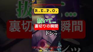 【R.E.P.O.】仲間に衝撃の方法で裏切られました。【月深ツキ/若魔藤あんず/にゃんたじあ！】#shorts #切り抜き #新人vtube