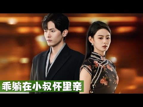 結婚三年他冷若冰霜，身患絕症後小三攜子上門逼宮。我轉身懷上蘇家小叔的繼承人強勢回歸！那夜總裁紅眼將她堵在床邊：“敢利用我和我的種，這輩子都別想跑！”