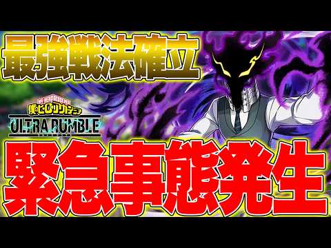 【緊急事態発生!?】黒霧の最強戦法が明らかにヤバ過ぎる件について【僕のヒーローアカデミア ULTRA RUMBLE】【ヒロアカUR】【switch】【PS4PS5】【白金 レオ】