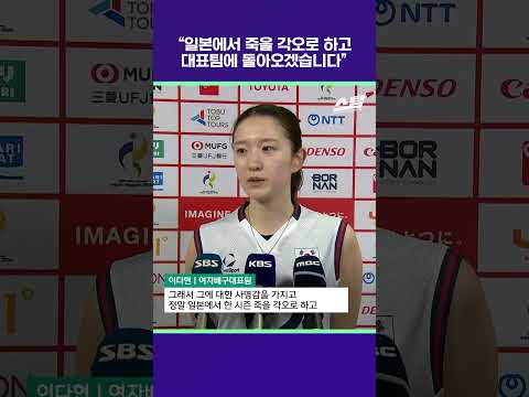 “일본에서 죽을 각오로 하고 대표팀에 돌아오겠습니다” [2026 아시안게임]