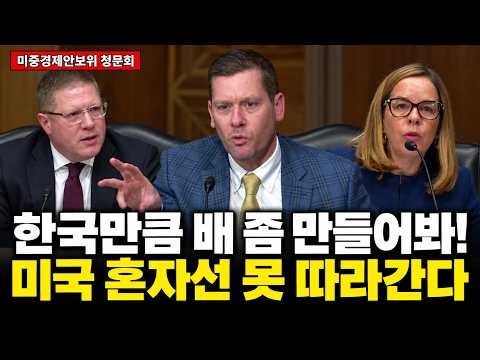 한국 <strong>조선업</strong> 격차에 막힌 미국