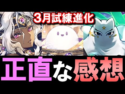 【強い...けど】メタトロン、アテン、メジェドラが試練進化!!性能を見た正直な感想と評価をします。【パズドラ】