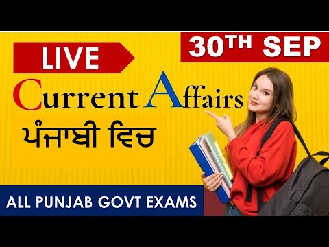 CURRENT AFFAIRS LIVE 🔴6:00 AM 30TH SEP #PUNJAB_EXAMS_GK || FOR-PPSC-PSSSB-PSEB-PUDA 2021