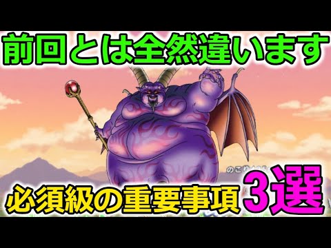 【ドラクエウォーク】ラプソーン戦、前回とはまったく別物で来ます。今やってると損する事も・・・！