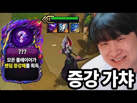 버그로 <strong>랜덤</strong> 증강 뽑기 모드 등장 ㅋㅋㅋ