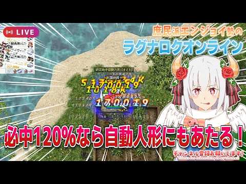 ROがしたいだけ🎮️🎤すごい狩りはできません【RO】【ラグナロクオンライン】