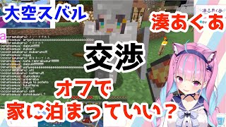 大空スバルとオフでお泊まりしたい湊あくあ【2020/9/28】