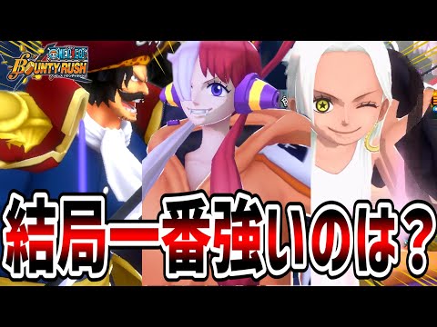 【バウンティラッシュ】結局一番強いキャラは誰だ！キャラランキング！