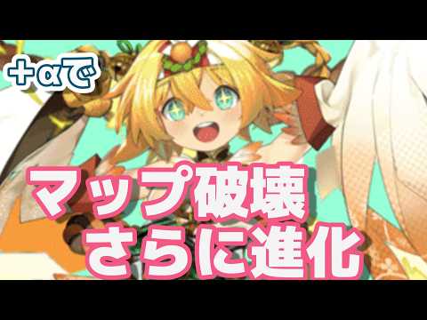 あのマップ破壊武器、＋αでさらに進化！【モン娘TD】