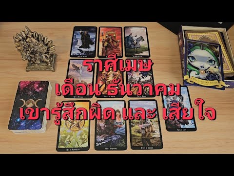 ดวงความรักราศีเมษ(15-31ธันว