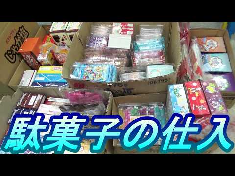 【駄菓子の仕入】駄菓子を仕入れてみた！（２０２５年６月版）仕入れた駄菓子の商品紹介と新商品の食レポもあるよ！