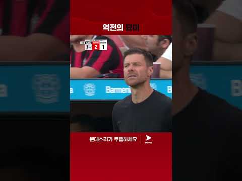 연달아 3골을 넣으며 역전에 성공하는 라이프치히 | 24-25 분데스리가 | 레버쿠젠 vs 라이프치히