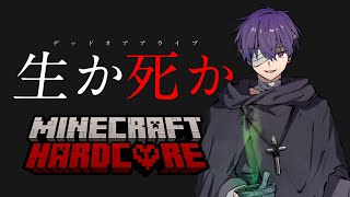 生か死か【#あたたかくなるマイクラ】