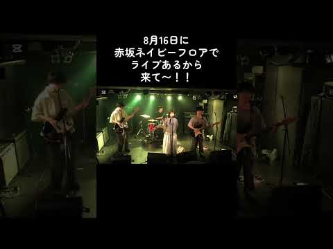 どうしたらいいんだ #ライブ #インディーズ #バンド #邦ロック #生命引力 #助けて