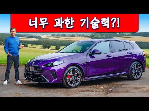 신형 BMW 1 시리즈 리뷰! - 기술력이 너무 과하다?!