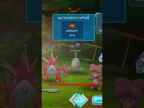 pokesagaประกรอากาศวันที51267