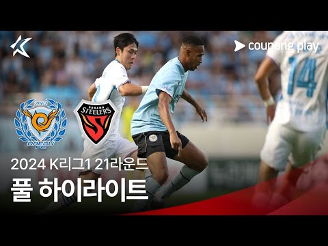 [2024 K리그1] 21R 대구 vs 포항 풀 하이라이트