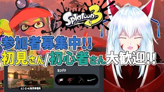 【 #スプラトゥーン3 /サーモンラン/参加型】来週はビッグラン!!腕試しにどうぞ!!✨～ニチアサ定例サモラン～✨【#vtuber 二ノ又宗