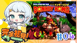 #4【スーパードンキーコング】ステージ4鬼畜すぎない？【Vtuber/心寧 はな】