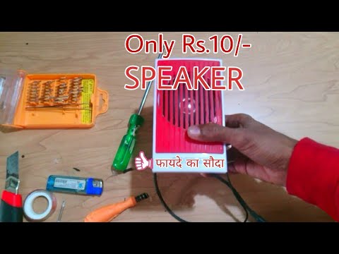 Speaker repairing Proper Guide | Only Rs.10/-  Speaker Repairing at Home
