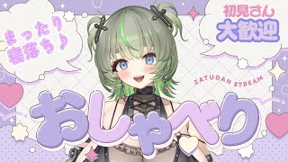 明日のリアイベのお話しながら💚のんびり雑談