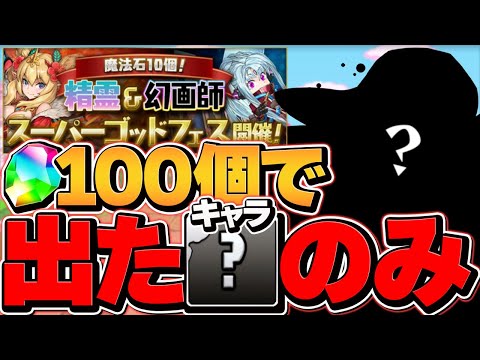 【激ムズ】魔法石100個で出たキャラで百花繚乱4攻略チャレンジ！【パズドラ】