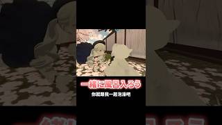 一緒にサウナをはいたがる男とすぐサウナを誘う女の修羅場 #vtuber  #vrchat