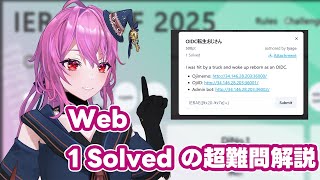 【OIDC転生おじさん】IERAE CTFの1solvedの問題をわかりやすく解説します！【Web】