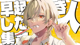 【朝活】1万人におはようございますを言うまで終われなイッ！？【 新人vtuber / 弐十】