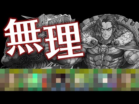 うちのアレキサンダー大王パーティが酷すぎるから見てくれ【パズドラ】