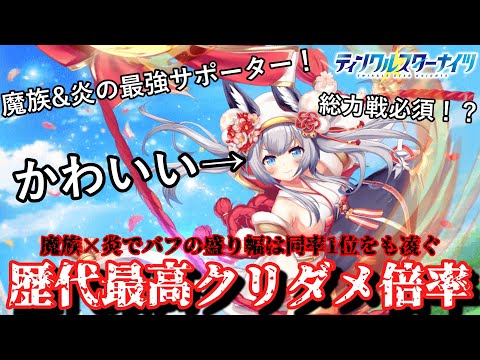 【クルスタ】白無垢姿のヨミの性能解説＆パーティ紹介！！ケツカットインとクリダメ加算が素晴らしい！！！【ゆっくり】#クルスタ #ティンクルスターナイツ #voicevox