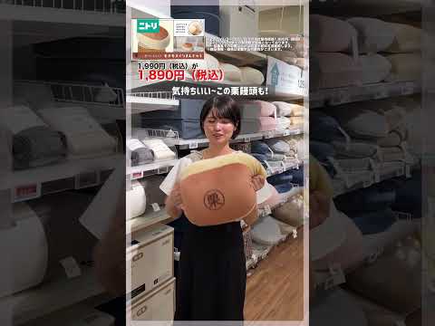 ニトリ夏の感謝祭開催✨​ #ニトリ #ニトリ商品 #セール #お買い得 #SALE #感謝祭