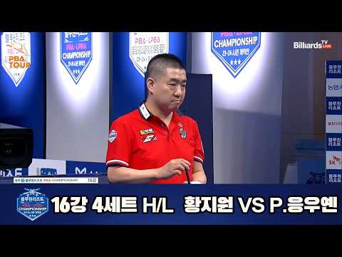 vs 16강 4세트 HL[경주블루원리조트 챔피언십 23-24]