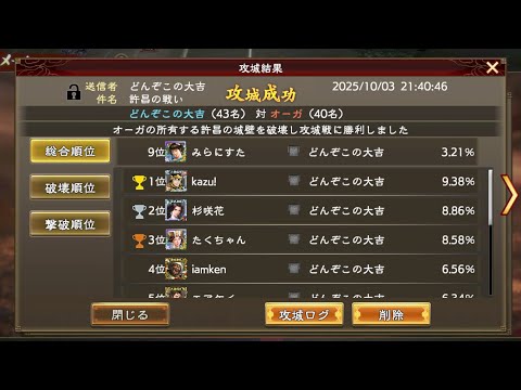 【三国志覇道】VSオーガ対抗戦【許昌】