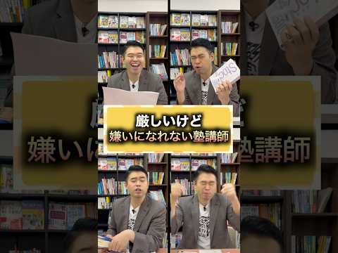 トレンド創作の動画サムネイル - 厳しいけど嫌いになれない塾講師 #コバショー #大学受験 #塾 #模試 #英語 #数学