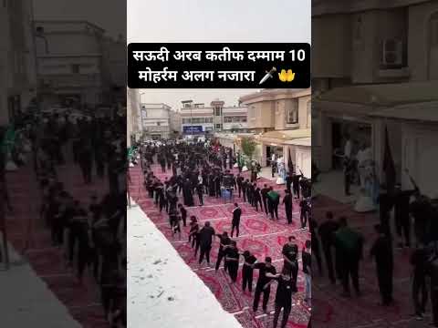 मोहर्रम का जुलुश कितनी प्यारा लग रहा है