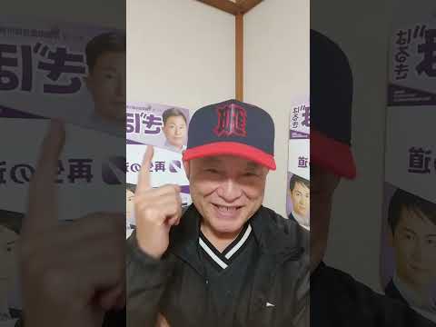 【再生の道ぎぼはるき】葛飾区議会選挙で再生の道公認「岩見なつよ」見事初当選㊗