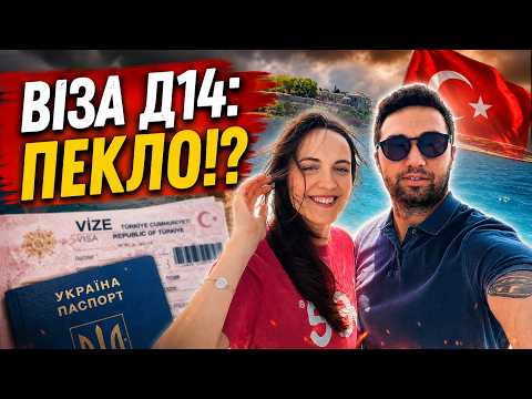 Все про візу Д14: інструкція для іноземців, які хочуть жити в Україні