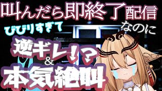 【深淵組 / 公式切り抜き 】まさかの逆ギレ！？社ねるの即終了RTAチャレンジ！
