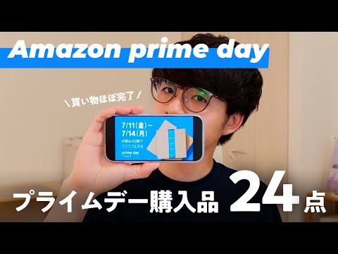 【総額4万円】プライムデーで購入したモノ・購入理由をまとめました。【Amazon プライムデー】