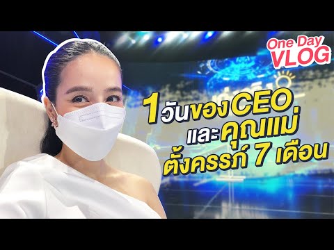 1-วันของแชทแชร์-CEO-และคุณแม่ต 1-วันของแชทแชร์-CEO-และคุณแม่ต