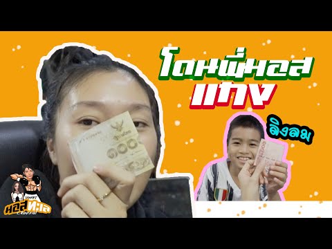 พี่มอสแกงนักมวย-ตอนครูมาดไม่อย พี่มอสแกงนักมวย-ตอนครูมาดไม่อย