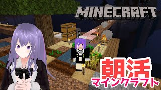 【マイクラ】作業をするだけの朝活【Realms】