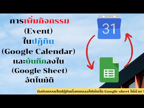 วิธีเพิ่มกิจกรรมในปฏิทิน-(Goog วิธีเพิ่มกิจกรรมในปฏิทิน-(Goog