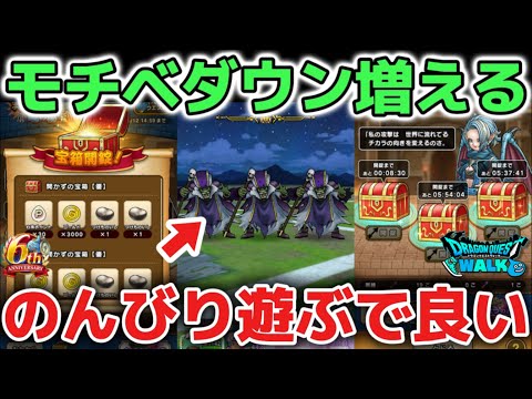 【ドラクエウォーク】モチベダウン勇者も増える時期！今はのんびり続けていくレベルで大丈夫です！辞めないで続けると必ず強くなれます！！【DQウォーク】