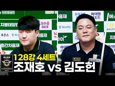 vs 128강 4세트[에스와이 챔피언십 2026]