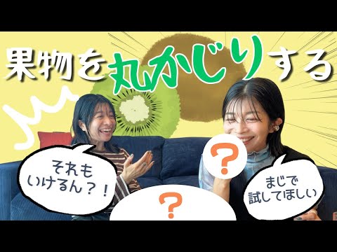 【必見】家事育児トーク&あの話【果物まるかじり】