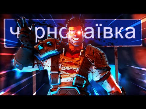 Симулятор Чорнобаївки - Orcs must die!