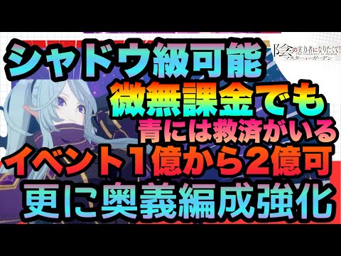 【カゲマス】イベントチャレンジ微課金でもシャドウ級可能!!!?無料キャラ二人含むおすすめ編成　凸差によるダメージ変化もいくつか解説　陰の実力者になりたくてマスターオブガーデン