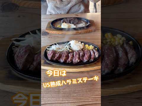 【ステーキレストラン】ハラミステーキがとっても美味しいスタンプ#ステーキ #ハラミ #ステーキレストラン#スタンプ